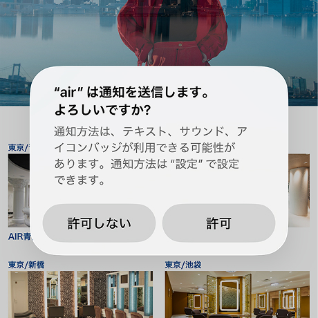 通知画面