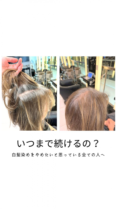 【白髪染めをやめたい】そう思っている全ての人へ。白髪染めのやめ方を教えます。 記事のアイキャッチ