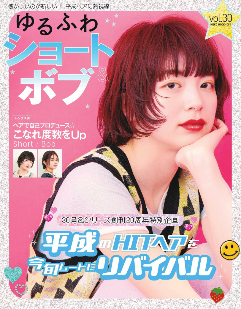 ゆるふわショートボブvol.30　　AIR AOYAMA　花澤 芽依　AIR GINZA　鈴木達也　ヘアカタログ掲載